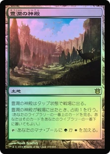 Temple of Plenty
Born of the Gods (Foil) - Japanese
Single
Magic The Gathering