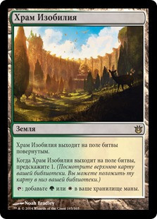 Temple of Plenty
Born of the Gods - Russian
Single
Magic The Gathering
