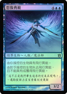 Archetype of Imagination
Born of the Gods (Foil) - Chinese Traditional
Single
Magic The Gathering