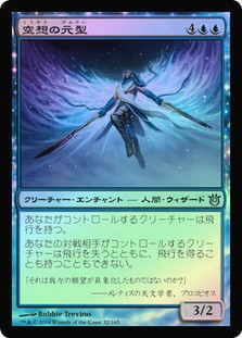 Archetype of Imagination
Born of the Gods (Foil) - Japanese
Single
Magic The Gathering