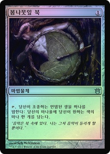 Springleaf Drum
Born of the Gods (Foil) - Korean
Single
Magic The Gathering