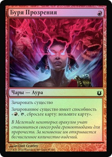 Epiphany Storm
Born of the Gods (Foil) - Russian
Single
Magic The Gathering