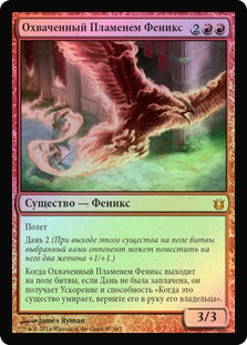 Flame-Wreathed Phoenix
Born of the Gods (Foil) - Russian
Single
Magic The Gathering