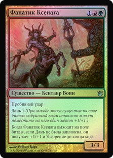 Fanatic of Xenagos
Born of the Gods (Foil) - Russian
Single
Magic The Gathering