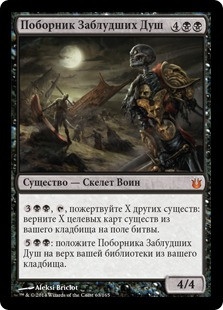 Champion of Stray Souls
Born of the Gods - Russian
Single
Magic The Gathering