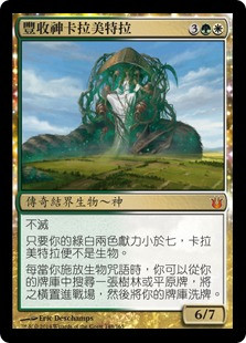 Karametra, God of Harvests
Born of the Gods - Chinese Traditional
Single
Magic The Gathering