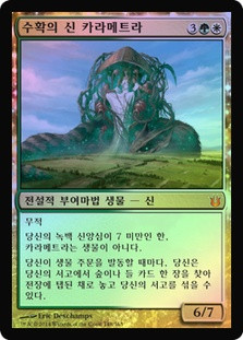 Karametra, God of Harvests
Born of the Gods (Foil) - Korean
Single
Magic The Gathering