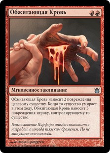 Searing Blood
Born of the Gods - Russian
Single
Magic The Gathering