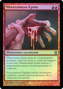 Searing Blood
Born of the Gods (Foil) - Russian
Single
Magic The Gathering