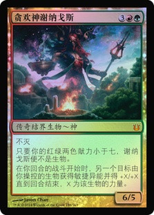 Xenagos, God of Revels | Commander Legends | Star City Games