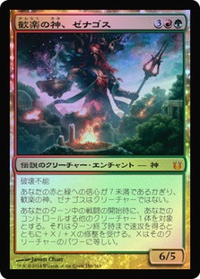 Xenagos, God of Revels
Born of the Gods (Foil) - Japanese
Single
Magic The Gathering