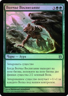 Raised by Wolves
Born of the Gods (Foil) - Russian
Single
Magic The Gathering