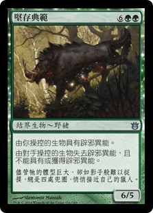 Archetype of Endurance
Born of the Gods - Chinese Traditional
Single
Magic The Gathering