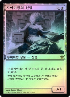 Spirit of the Labyrinth
Born of the Gods (Foil) - Korean
Single
Magic The Gathering