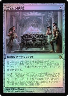 Heroes' Podium
Born of the Gods (Foil) - Japanese
Single
Magic The Gathering
