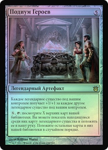 Heroes' Podium
Born of the Gods (Foil) - Russian
Single
Magic The Gathering