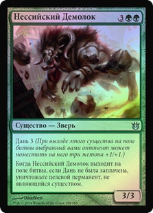 Nessian Demolok
Born of the Gods (Foil) - Russian
Single
Magic The Gathering