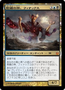 Phenax, God of Deception
Born of the Gods - Japanese
Single
Magic The Gathering