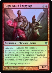 Akroan Conscriptor
Born of the Gods (Foil) - Russian
Single
Magic The Gathering