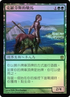 Courser of Kruphix
Born of the Gods (Foil) - Chinese Traditional
Single
Magic The Gathering