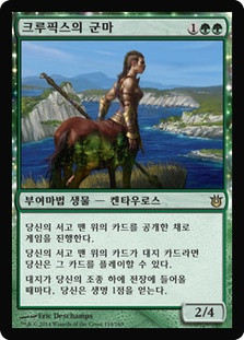 Courser of Kruphix
Born of the Gods - Korean
Single
Magic The Gathering