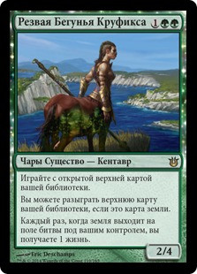 Courser of Kruphix
Born of the Gods - Russian
Single
Magic The Gathering