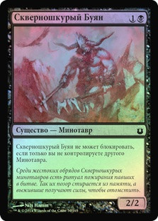 Felhide Brawler
Born of the Gods (Foil) - Russian
Single
Magic The Gathering