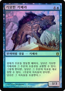 Perplexing Chimera
Born of the Gods (Foil) - Korean
Single
Magic The Gathering