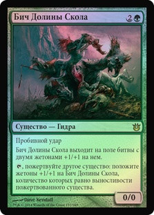 Scourge of Skola Vale
Born of the Gods (Foil) - Russian
Single
Magic The Gathering