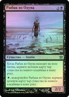 Odunos River Trawler
Born of the Gods (Foil) - Russian
Single
Magic The Gathering