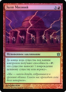 Lightning Volley
Born of the Gods (Foil) - Russian
Single
Magic The Gathering