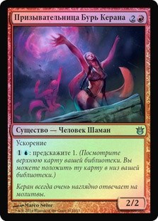 Stormcaller of Keranos
Born of the Gods (Foil) - Russian
Single
Magic The Gathering
