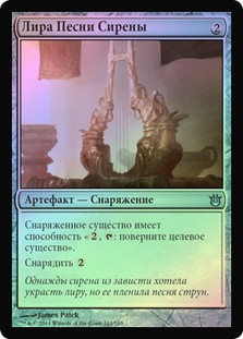 Siren Song Lyre
Born of the Gods (Foil) - Russian
Single
Magic The Gathering