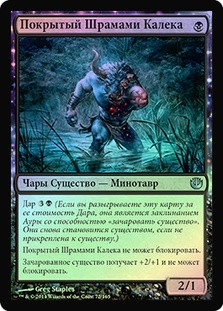 Gnarled Scarhide
Journey into Nyx (Foil) - Russian
Single
Magic The Gathering