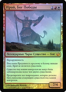 Iroas, God of Victory
Journey into Nyx (Foil) - Russian
Single
Magic The Gathering