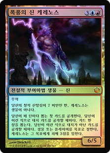 Keranos, God of Storms
Journey into Nyx (Foil) - Korean
Single
Magic The Gathering