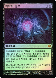 Worst Fears
Journey into Nyx (Foil) - Korean
Single
Magic The Gathering
