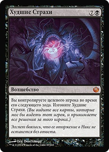 Worst Fears
Journey into Nyx - Russian
Single
Magic The Gathering