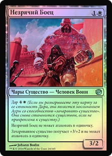 Sightless Brawler
Journey into Nyx (Foil) - Russian
Single
Magic The Gathering