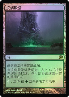 Temple of Malady
Journey into Nyx (Foil) - Chinese Simplified
Single
Magic The Gathering