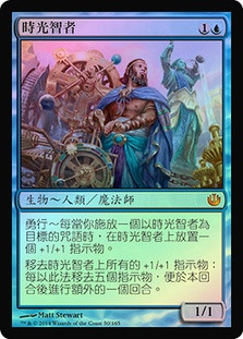 Sage of Hours | Journey into Nyx - Japanese | Star City Games