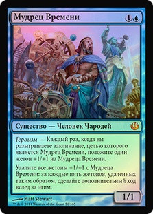 Sage of Hours
Journey into Nyx (Foil) - Russian
Single
Magic The Gathering