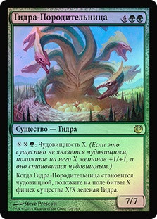Hydra Broodmaster
Journey into Nyx (Foil) - Russian
Single
Magic The Gathering