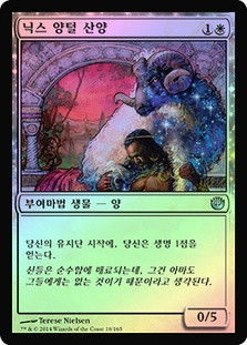 Nyx-Fleece Ram
Journey into Nyx (Foil) - Korean
Single
Magic The Gathering