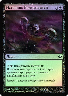 Font of Return
Journey into Nyx (Foil) - Russian
Single
Magic The Gathering