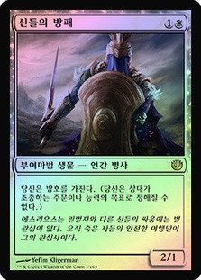 Aegis of the Gods
Journey into Nyx (Foil) - Korean
Single
Magic The Gathering