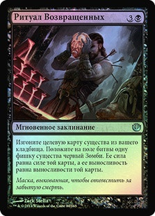 Ritual of the Returned
Journey into Nyx (Foil) - Russian
Single
Magic The Gathering