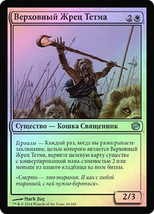 Tethmos High Priest
Journey into Nyx (Foil) - Russian
Single
Magic The Gathering