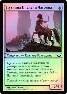 Lagonna-Band Trailblazer
Journey into Nyx (Foil) - Russian
Single
Magic The Gathering