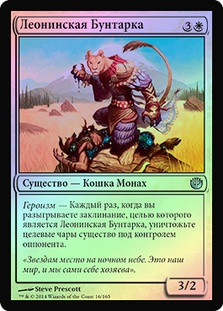 Leonin Iconoclast
Journey into Nyx (Foil) - Russian
Single
Magic The Gathering